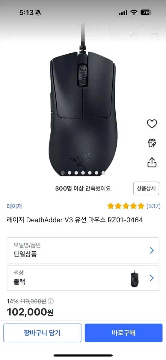 레이저 DeathAdder V3 유선 마우스 RZ01-0464